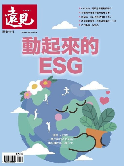 Title details for Global Views Monthly Special 遠見雜誌特刊 by Acer Inc. - Available